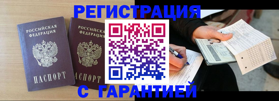 прописка законно в Катайске