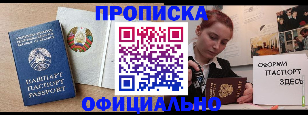 прописка для работы в Катайске